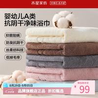 水星家纺 A类抑菌阻螨100%新疆棉浴巾丝柔纺科技防臭抗阴干洗澡浴巾 水星云柔净味浴巾