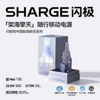 百亿补贴：SHARGE 随行Mini2胶囊充电宝22.5W快充移动电源