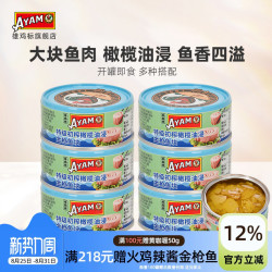 雄鷄標 雄鸡标橄榄油浸金枪鱼罐头吞拿鱼肉即食海鱼水浸低脂组合