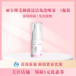 丽尔维美 私密处女性抑菌喷剂清洁护理液止保养免痒洗清洁喷雾液