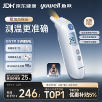 鱼跃 医用红外耳式体温计预加热探头可静音婴儿童发烧鼓膜耳蜗YHT208