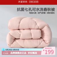 水星家纺 A类抑菌可水洗七孔纤维春秋被芯四季纤维被子 克洛怡抗菌七孔可水洗春秋被220*240cm