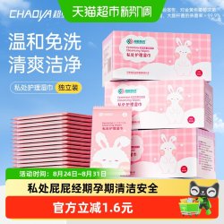 超亚医药 免邮】超亚私处湿巾专用清洁卫生湿巾房事男女洁阴护理杀菌独立