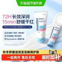 88VIP：Bepanthen B5精华润肤霜易吸收舒缓滋润敏宝可用提升宝宝肌肤自护力