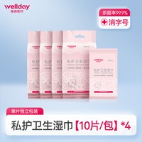 88VIP：维德 医疗消毒私处护理卫生湿巾洁阴经期日常除菌清洁便携式湿纸巾