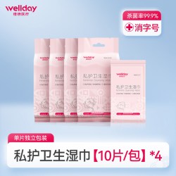 维德 医疗消毒私处护理卫生湿巾洁阴经期日常除菌清洁便携式湿纸巾