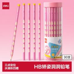 得力 粉色洞洞笔铅笔30支HB书写三角杆易抓握橡皮可擦儿童矫姿学生练字笔涂鸦学生HC902-HB开学文具