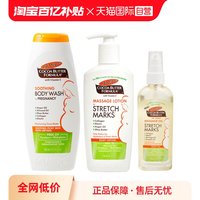 帕玛氏 妊娠精华油100ml 妊娠乳250ml 孕妇沐浴露400ml