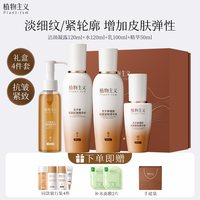 植物主义 护肤品套装补水妇女专用水乳备孕抗皱紧致可用旗舰店正品