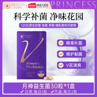 月神 益生菌女性私处护理阴道小花园乳酸菌胶囊孕妇可用海外旗舰店