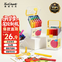 touch mark 丙烯马克笔 不透色可水洗 36色 桶装