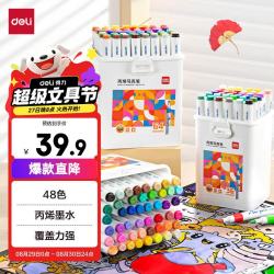 得力 48色丙烯马克笔单头三角杆绘画防水涂鸦涂色水彩笔记号笔手绘常用款HM331-48
