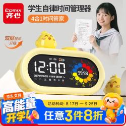 齐心 闹钟卡通四合一彩屏计时器儿童双显计时器考试考研自律定时提醒器学生专用静音闹钟礼物