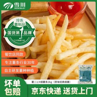 Snow Valley 薯美细薯冷冻薯条半成品空气炸锅方便速食零食 原味1kg*2袋