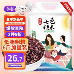 沐谷 七色糙米3kg加量装（6斤装糙米红米黑米燕麦米杂粮粗粮大米伴侣） 七色糙米6斤加量装