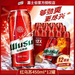 乌苏啤酒 450ml*12罐易拉罐朋友聚会烧烤野餐麦香浓郁微醺啤酒