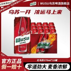 乌苏啤酒 红乌苏啤酒270mL*12罐牢道劲大麦香浓郁口感纯正小罐装