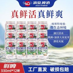漓泉鲜啤330ml*12听易拉罐广西桂林漓江活水精酿啤酒特价整箱9度