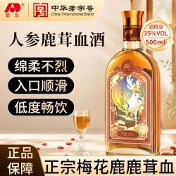 吉林敖东 敖东人参鹿茸血酒500ml大瓶装35度低度酒正宗吉林梅花鹿茸滋补酒
