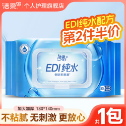 洁柔 纯水湿巾80片大包装清洁卫生抽纸厕纸婴儿温和无刺激亲肤家用