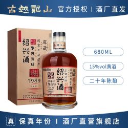 古越龙山 鉴湖1989库藏20年 15度 680ml 黄酒