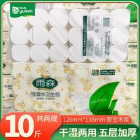 雨森 无芯卷纸2500g，优等品，100％原生木浆
