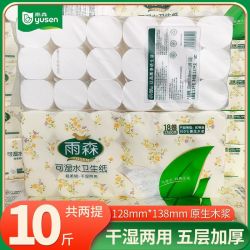 雨森 无芯卷纸2500g，优等品，100％原生木浆