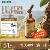 英氏 有机核桃油 2阶 110ml
