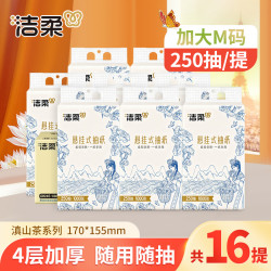洁柔 悬挂式抽纸16提滇山茶花大包家用卫生纸抽取式挂壁囤货整箱装
