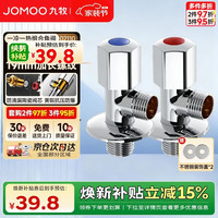 九牧 加厚黄铜 角阀