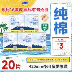 淘淘氧棉 天山白小扇尾系列卫生巾420超长夜用姨妈巾