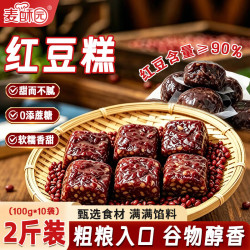 麦酥园 红豆糕点无加蔗糖手工制作木糖醇早餐代餐饱办公室下午茶糕点两斤