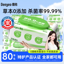 德佑 湿巾卫生杀菌99.9%无酒精消毒温和亲肤手口专用家庭清洁湿巾A