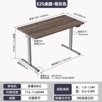 乐歌 电动升降桌电脑桌站立办公家用书桌 E2S/1m灰胡桃木色