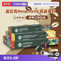 星巴克 雀巢胶囊咖啡nespresso浓缩美式50粒效期新