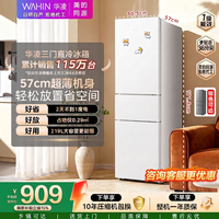华凌 HR-228T 直冷三门冰箱 219L 白色