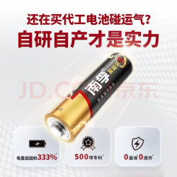 南孚 聚能环5号7号电池玩具鼠标电池遥控器电池五号七号碱性电池 南孚7号4粒+5号4粒四卡