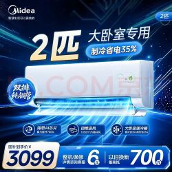 美的 酷省电二代系列 KFR-46GW/KS2 新一级能效 壁挂式空调 2匹