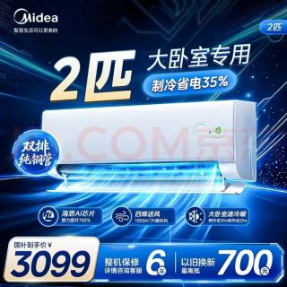 美的 酷省电二代系列 KFR-46GW/KS2 新一级能效 壁挂式空调 2匹