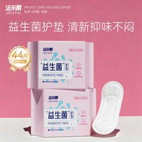 洁尔阴 卫生护垫官方旗舰店正品纯棉亲肤轻薄透气日用姨妈巾益生菌