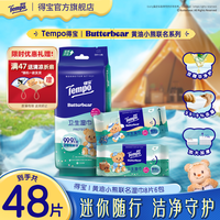 得宝 X黄油小熊卫生消毒湿巾99.9%杀菌8片6包迷你小包便携湿纸巾SC