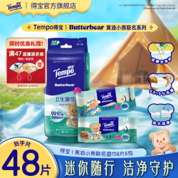 得宝 X黄油小熊卫生消毒湿巾99.9%杀菌8片6包迷你小包便携湿纸巾SC