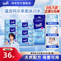 得宝 冰川水卫生湿巾纯净无刺激6片6包便携出行小包冰感湿纸巾SC