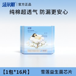 洁尔阴 益生菌护垫抑菌迷你卫生巾超薄透气护翼姨妈巾日用官方正品