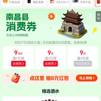 南昌消费券