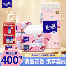 得宝 沁柠玫瑰香抽纸家用抽取式加厚4层5包/提大包原生木浆纸巾SC