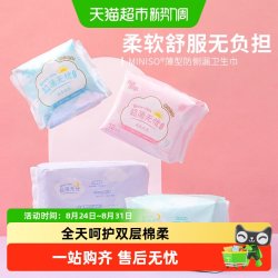 名创优品 薄型防侧漏卫生巾超薄日用夜用安睡裤护垫姨妈巾