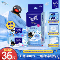 得宝 Pingu联名冰川水湿巾温和无刺激凉感6片6包便携装小包湿纸巾