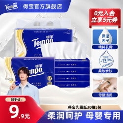 得宝 lotion保湿乳霜纸柔软呵护母婴护理30抽3包便携装小包纸巾