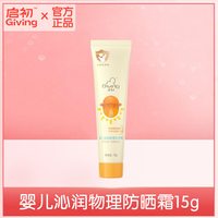 启初 婴儿水感防晒露SPF40儿童防晒霜宝宝乳保湿防紫外线向日葵